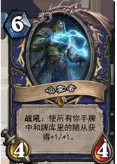 炉石传说唤雾者