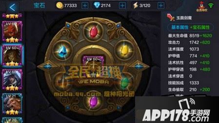 全民超神超神小师妹宝石搭配方法一览