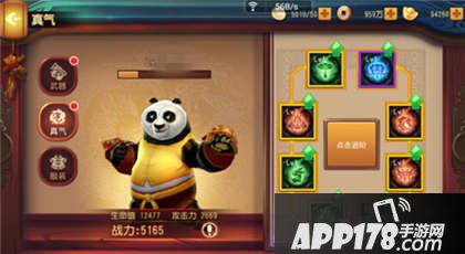 功夫熊猫官方正版真气系统