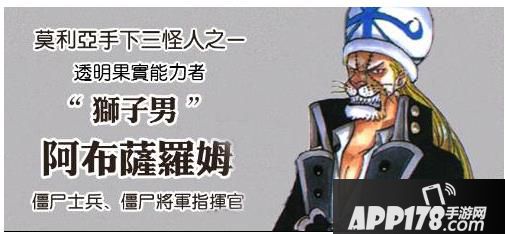 航海王启航阿布萨拉姆