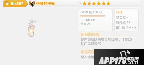 崩坏学园2伊登的祝福图鉴