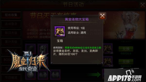 全民奇迹黄金圣物大宝箱