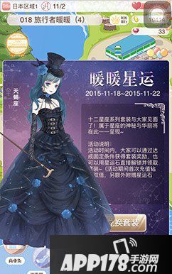 暖暖环游世界天蝎座暖暖星