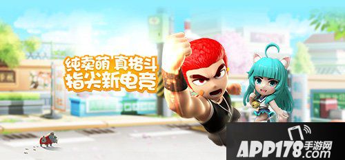 格斗学院领鱼丸