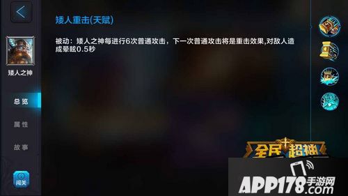 全民超神矮人之神技能