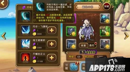 航海王启航鼯鼠中将技能