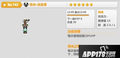 崩坏学园2诱光迷迭香图鉴