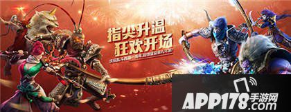 乱斗西游2周年庆