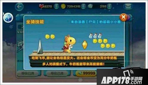 天天酷跑小小鹿坐骑技能