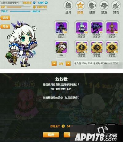 崩坏学园214-16关卡