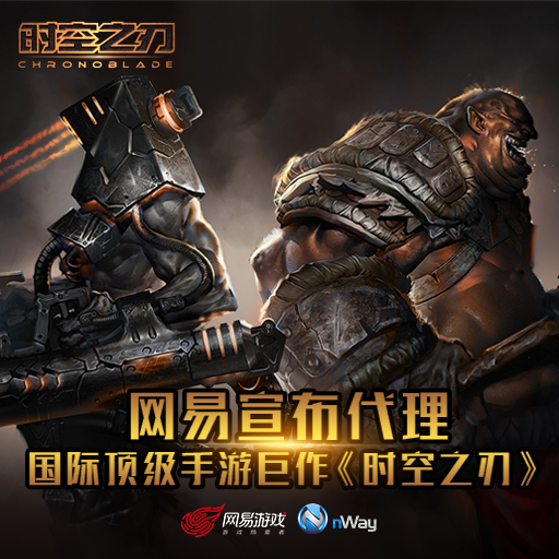 《时空之刃》开放下载 拳王邹市明硬汉加盟