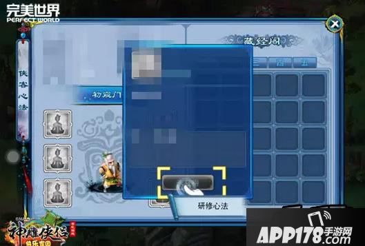 神雕侠侣游戏截图