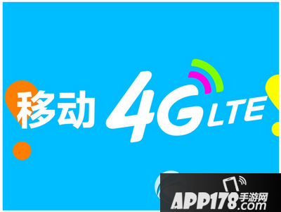 移动"4G两周年 感恩大回馈"活动 2016年每月送1G流量