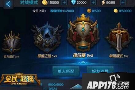 全民超神排位赛