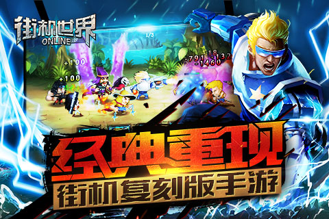 街机世界游戏截图