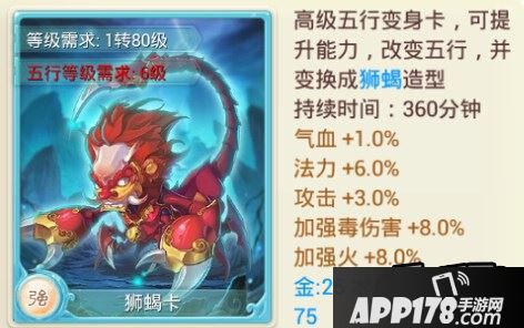 大话西游五星变身卡