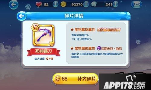 天天酷跑死神镰刀