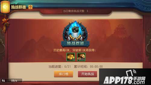 功夫熊猫手游独战群雄