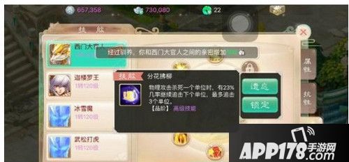 大话西游手游220W亲密龙马属性