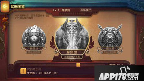 功夫熊猫手游武器