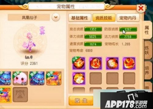 梦幻西游宠物属性