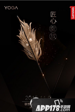 联想yoga新品发布会 11.9联想yoga900发布会视频直播地址