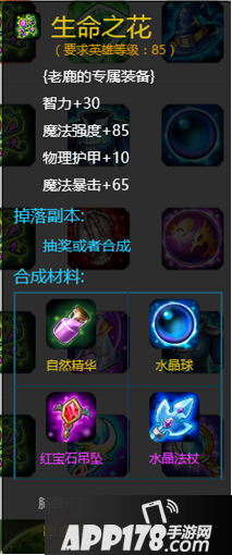 刀塔传奇老鹿觉醒技能及装备