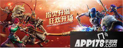 乱斗西游2周年庆