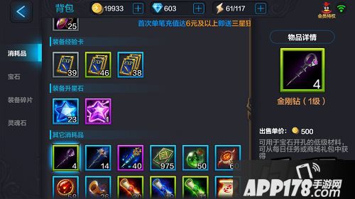 1级金刚钻如何才能获得呢