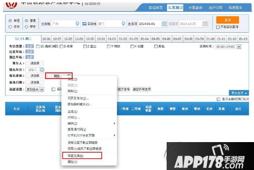 12306怎么买下铺2015?是真的吗?12306买下铺攻略最新版3
