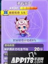 天天酷跑执着摩羯