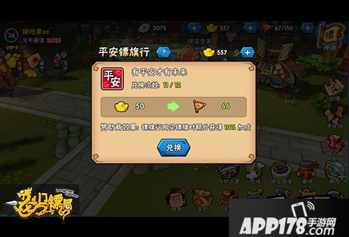 龙门镖局游戏截图