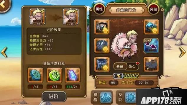 航海王启航多弗朗明哥属性