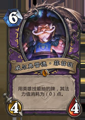 炉石传说威尔弗雷德