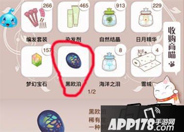 暖暖环游世界黑欧泊是一种重要的制作材料