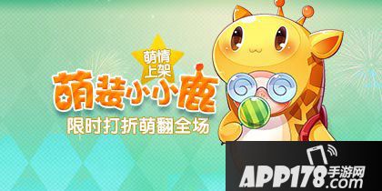 天天酷跑小小鹿