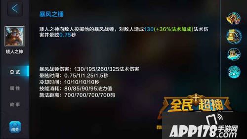 全民超神矮人之神技能