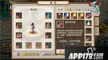 问道手游超级仙风散