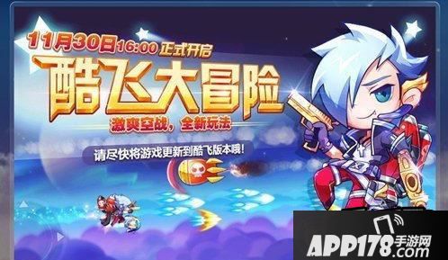 天天酷跑酷飞大冒险活动