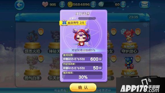 天天酷跑神秘天蝎