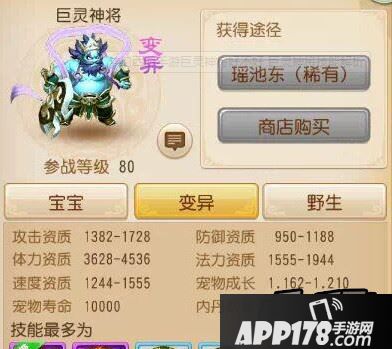 梦幻西游手游巨灵神将