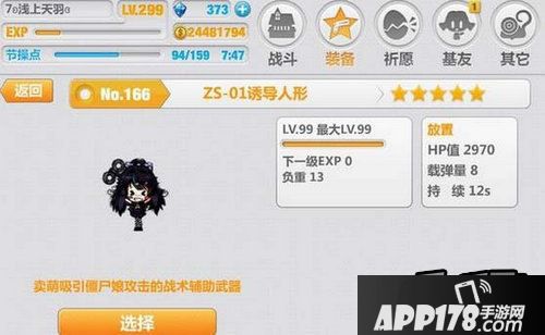 崩坏学园2游戏截图