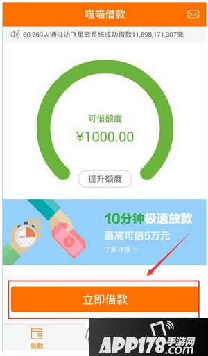 喵喵借款怎么样贷款 喵喵借款贷款方法流程