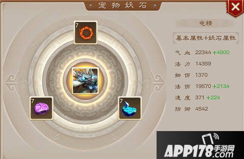 问道手游宠物妖石