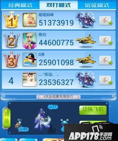 全民飞机大战游戏截图