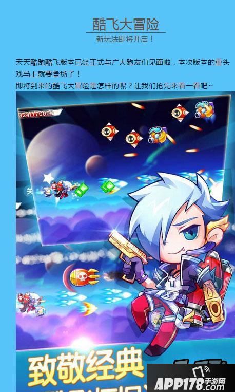 天天酷跑酷飞大冒险实战截图抢先看