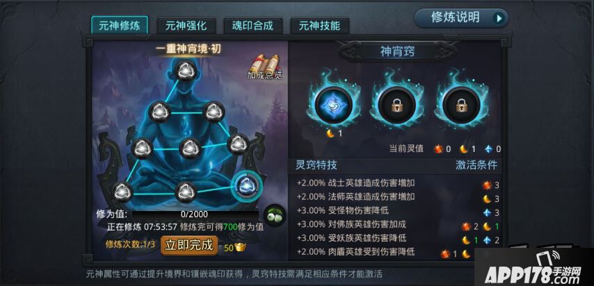 乱斗西游元神修炼