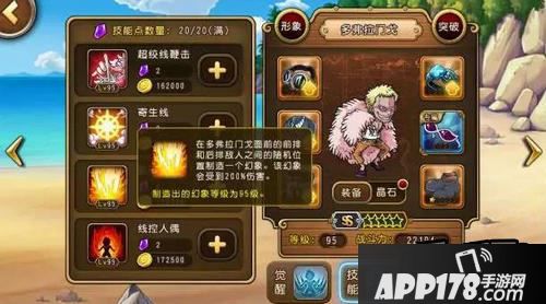 航海王启航多弗朗明哥技能测试分析攻略