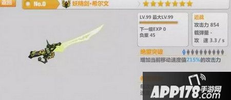 崩坏学园2妖精剑希尔文