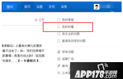 知乎怎么创建收藏夹 知乎收藏夹创建图文教程2